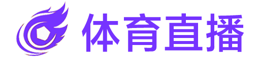 球帝